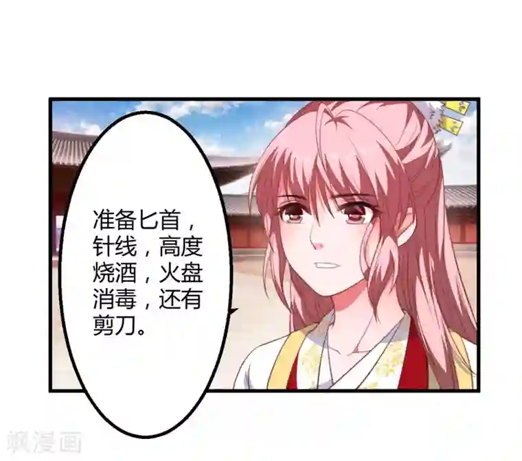 倾世医妃要休夫第6话 展露医术