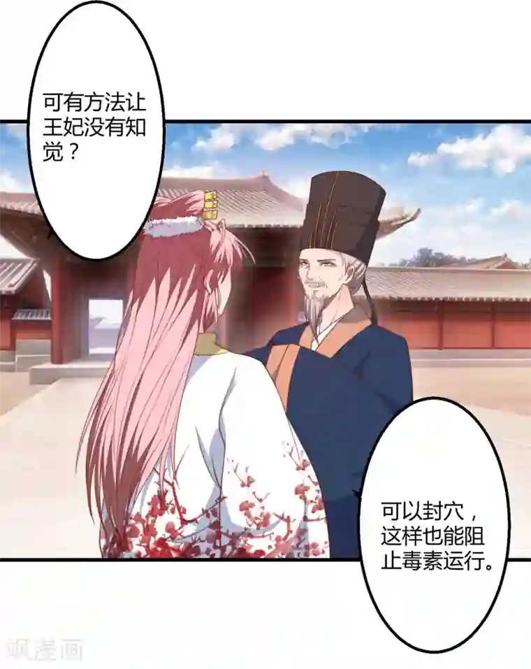 倾世医妃要休夫第6话 展露医术