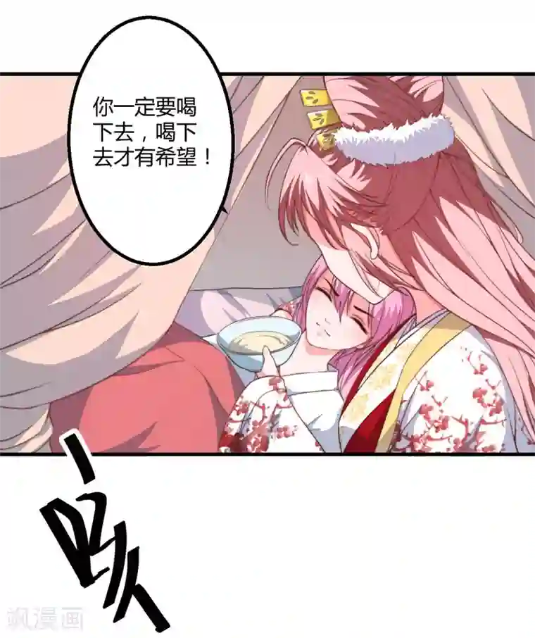 倾世医妃要休夫第7话 找到解药