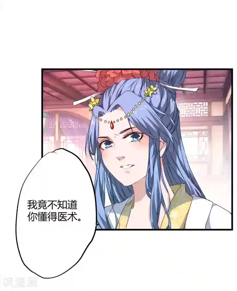 倾世医妃要休夫第7话 找到解药