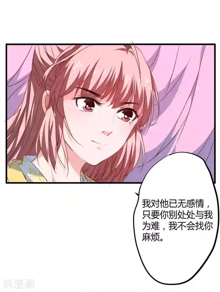 倾世医妃要休夫第7话 找到解药