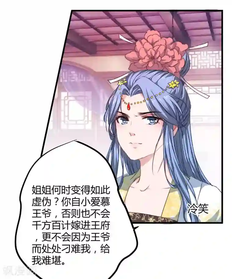 倾世医妃要休夫第7话 找到解药