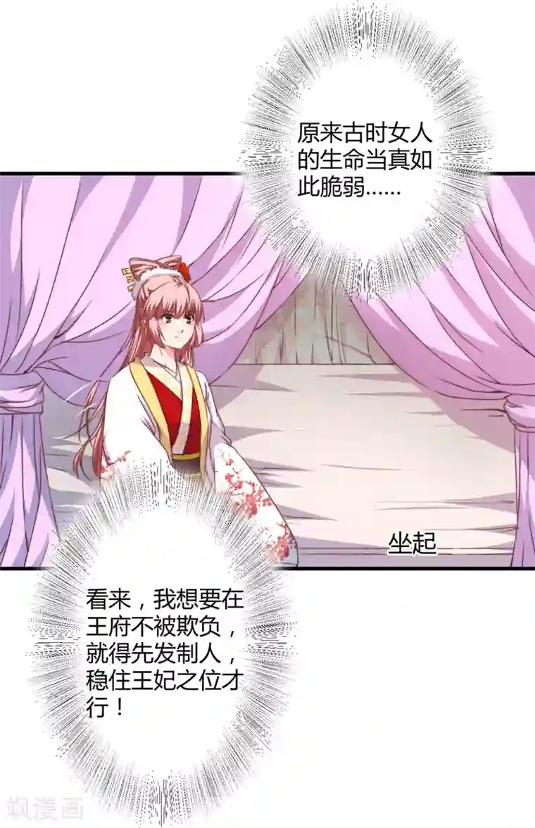 倾世医妃要休夫第7话 找到解药