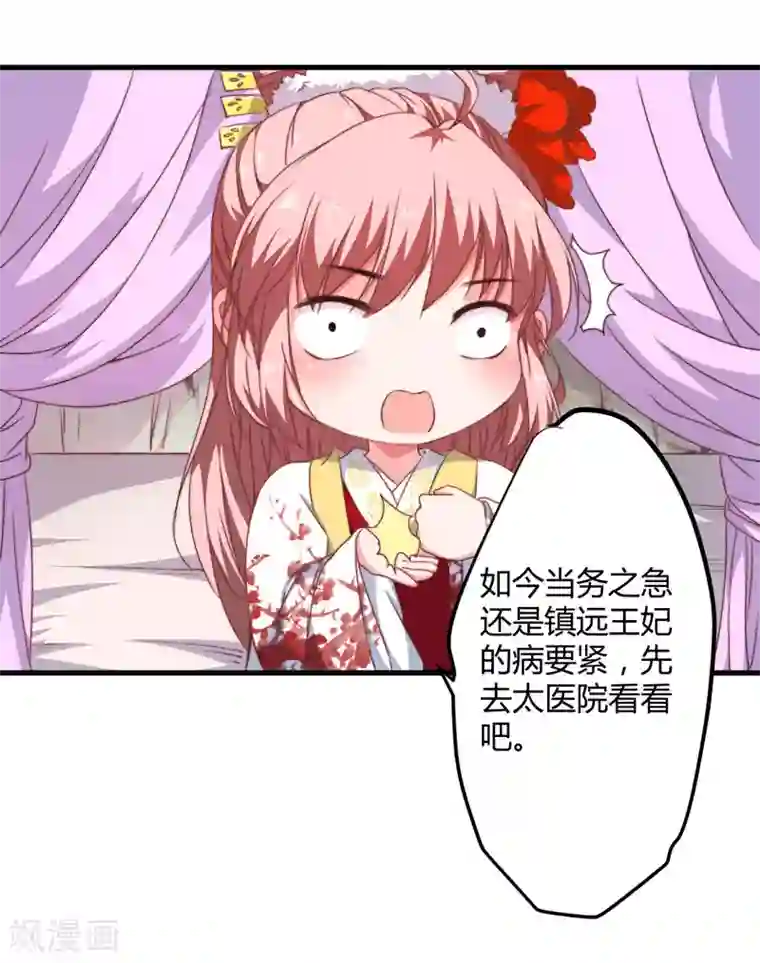 倾世医妃要休夫第7话 找到解药
