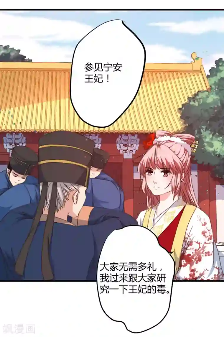 倾世医妃要休夫第7话 找到解药