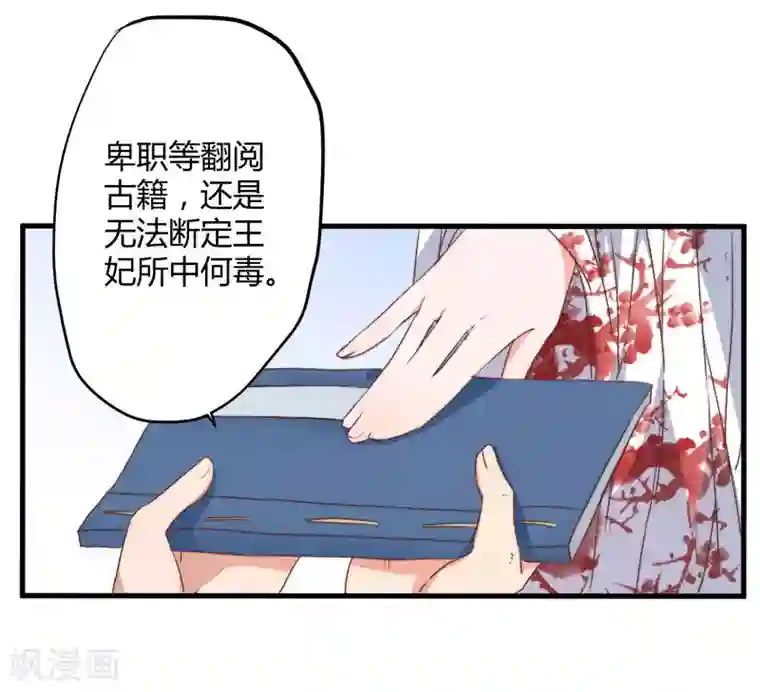 倾世医妃要休夫第7话 找到解药