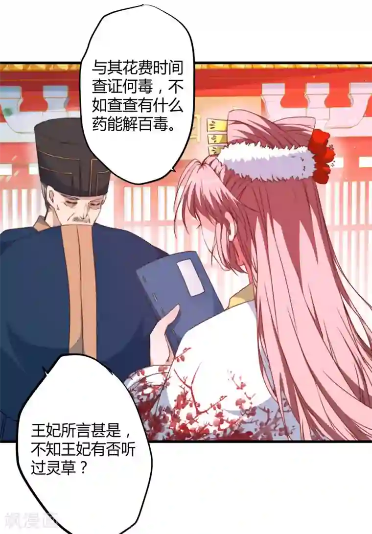 倾世医妃要休夫第7话 找到解药