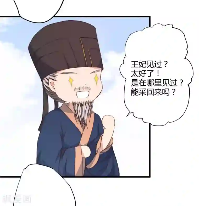 倾世医妃要休夫第7话 找到解药