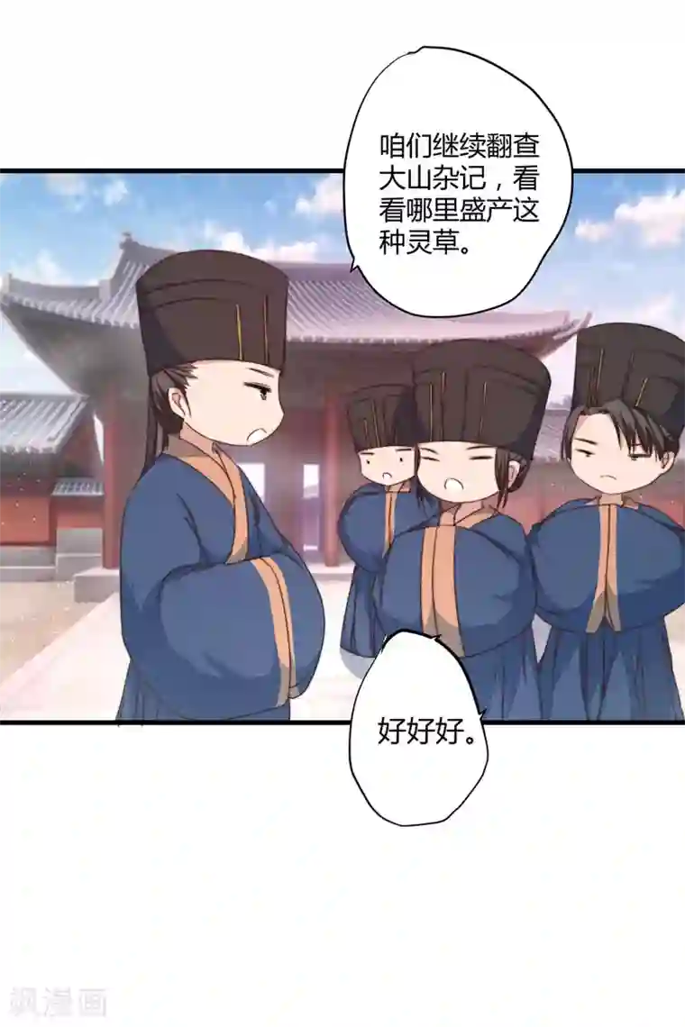 倾世医妃要休夫第7话 找到解药