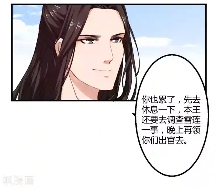 倾世医妃要休夫第7话 找到解药