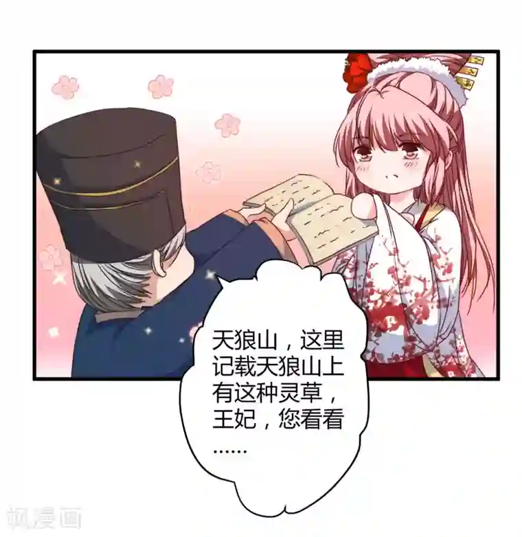 倾世医妃要休夫第8话 前往天狼山