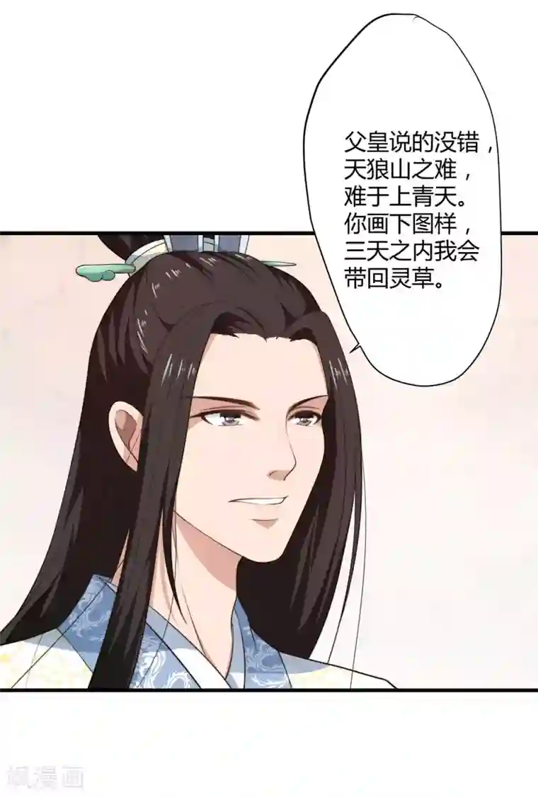 倾世医妃要休夫第8话 前往天狼山