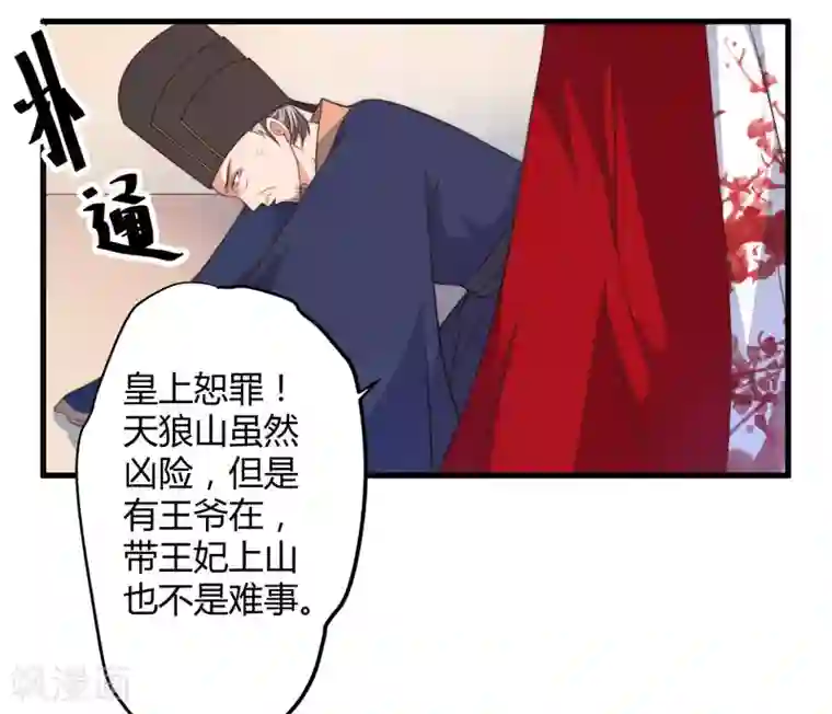 倾世医妃要休夫第8话 前往天狼山