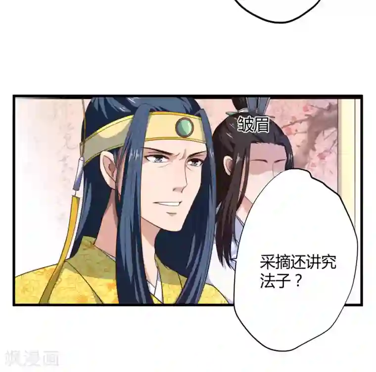 倾世医妃要休夫第8话 前往天狼山