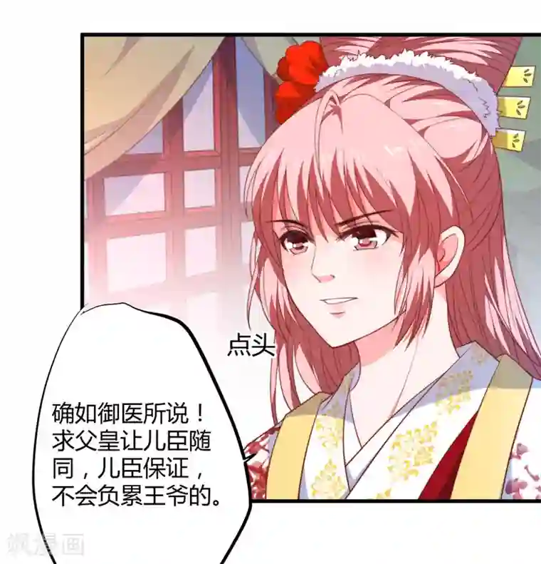 倾世医妃要休夫第8话 前往天狼山