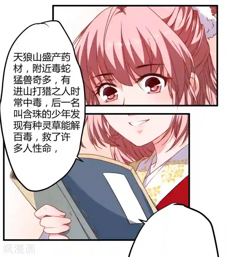 倾世医妃要休夫第8话 前往天狼山