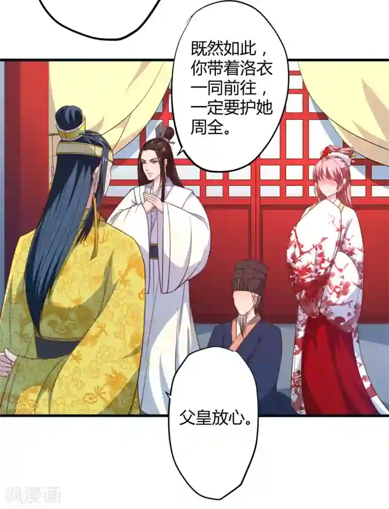 倾世医妃要休夫第8话 前往天狼山