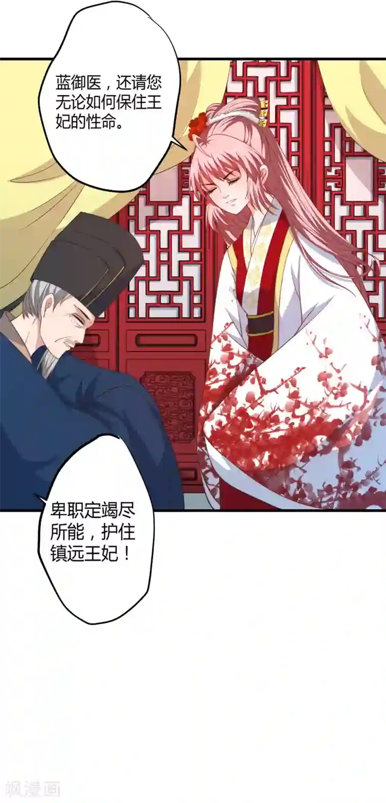 倾世医妃要休夫第8话 前往天狼山