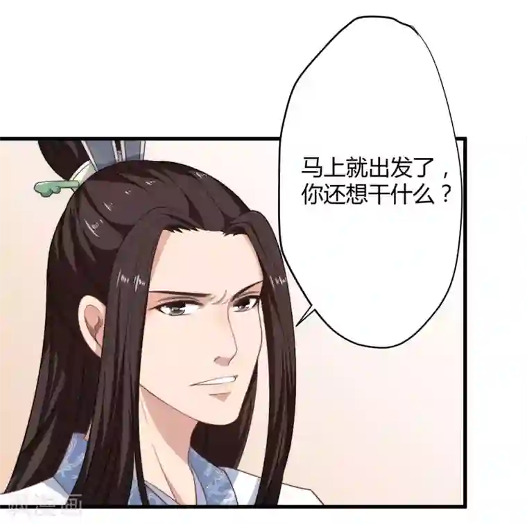 倾世医妃要休夫第8话 前往天狼山