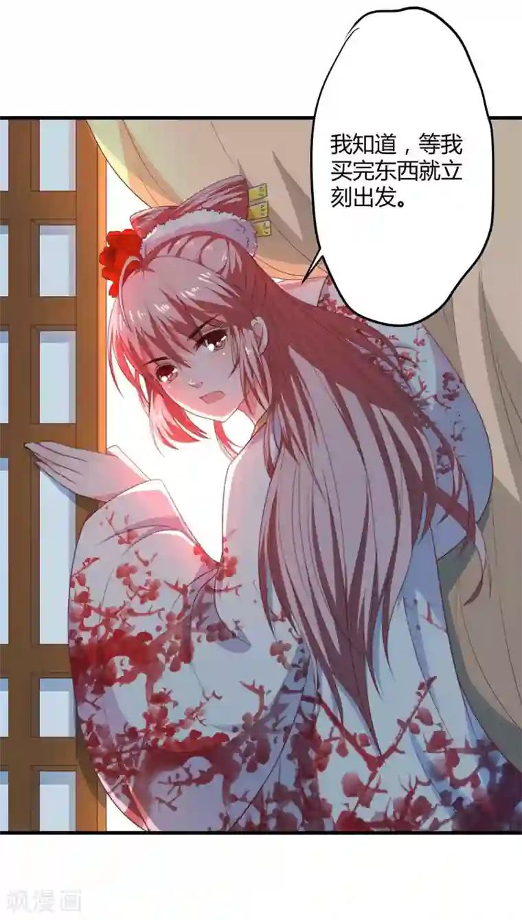 倾世医妃要休夫第8话 前往天狼山