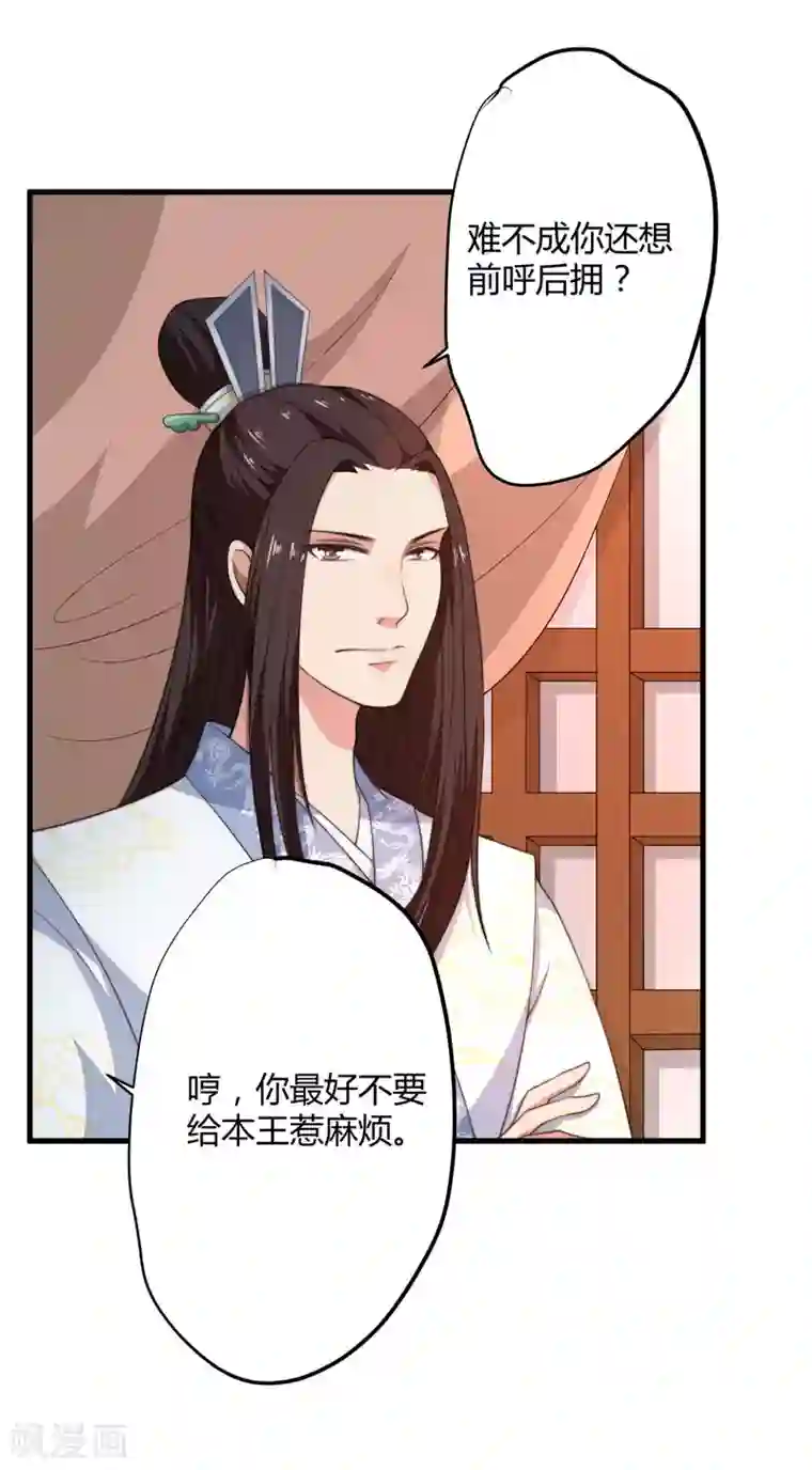 倾世医妃要休夫第8话 前往天狼山