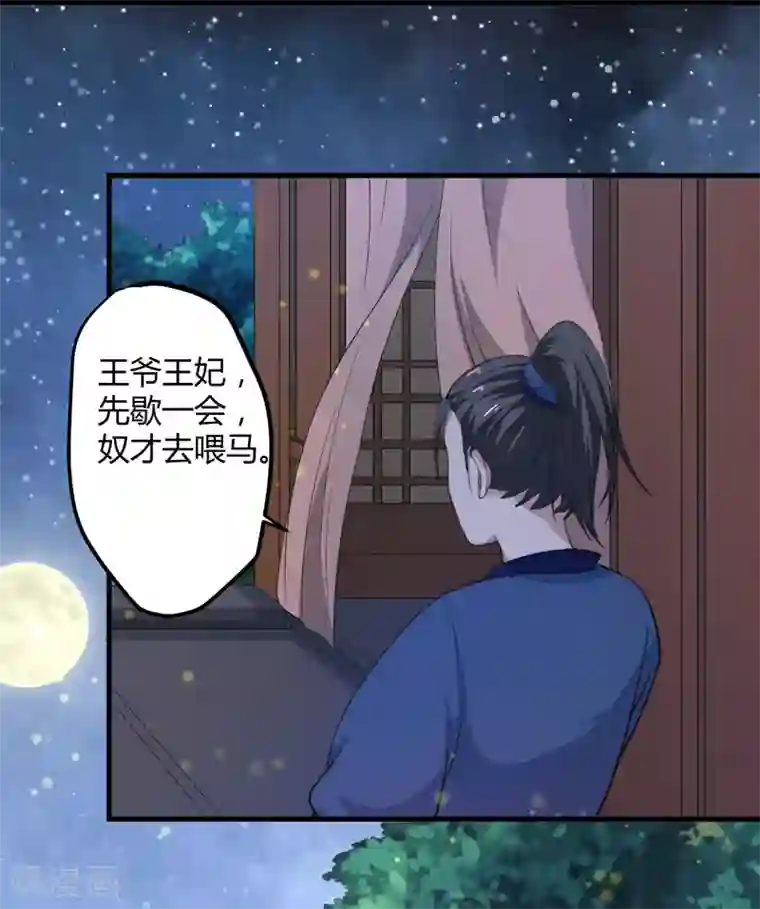 倾世医妃要休夫第8话 前往天狼山