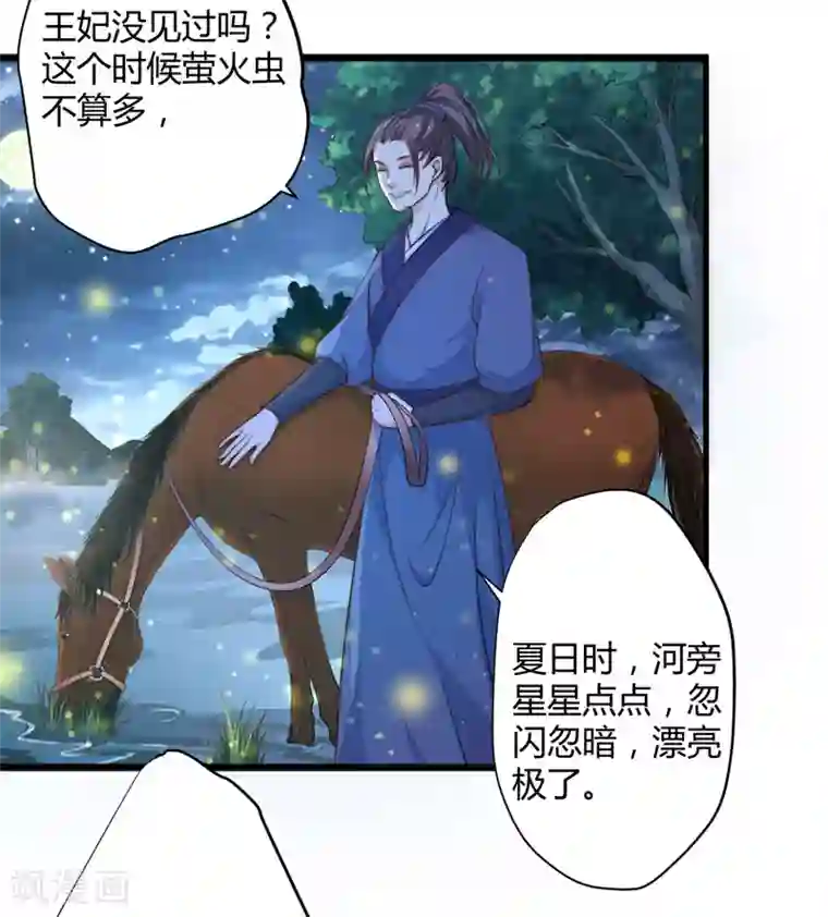 倾世医妃要休夫第8话 前往天狼山