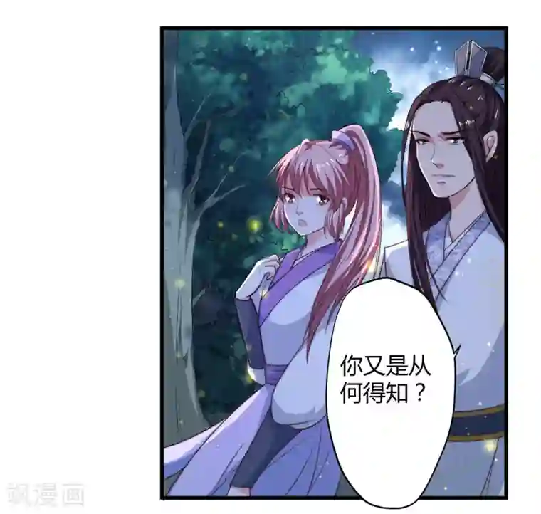 倾世医妃要休夫第8话 前往天狼山