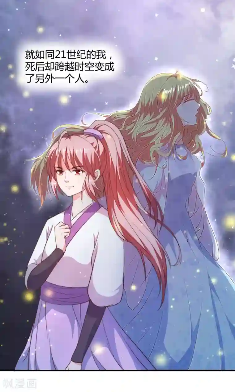 倾世医妃要休夫第8话 前往天狼山