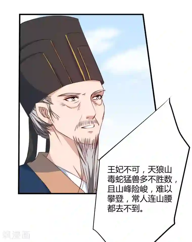 倾世医妃要休夫第8话 前往天狼山