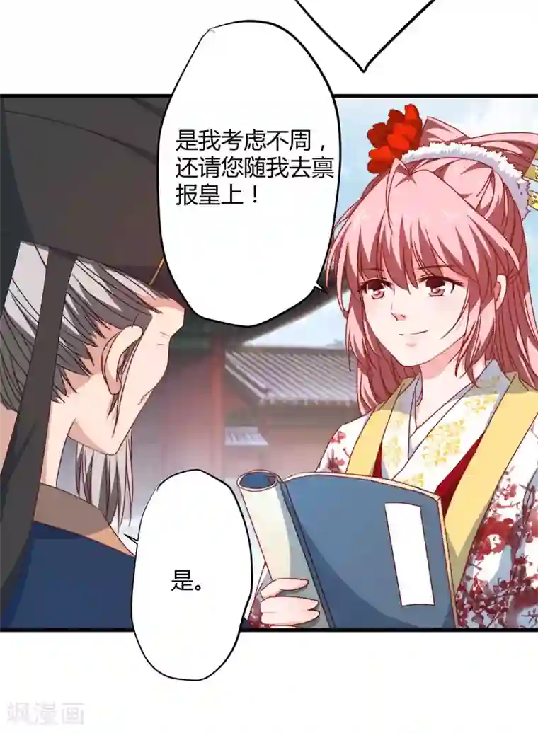 倾世医妃要休夫第8话 前往天狼山