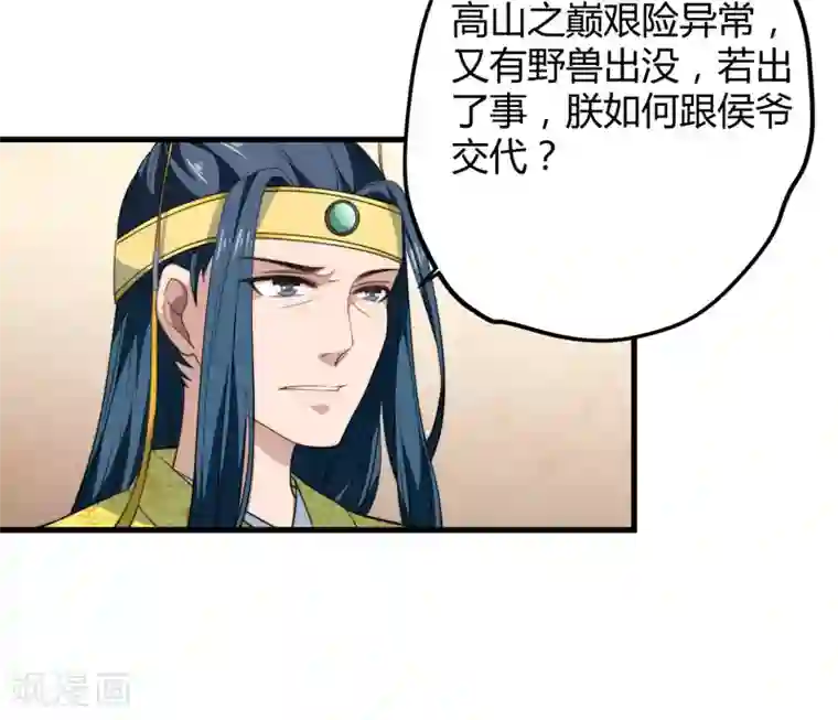 倾世医妃要休夫第8话 前往天狼山