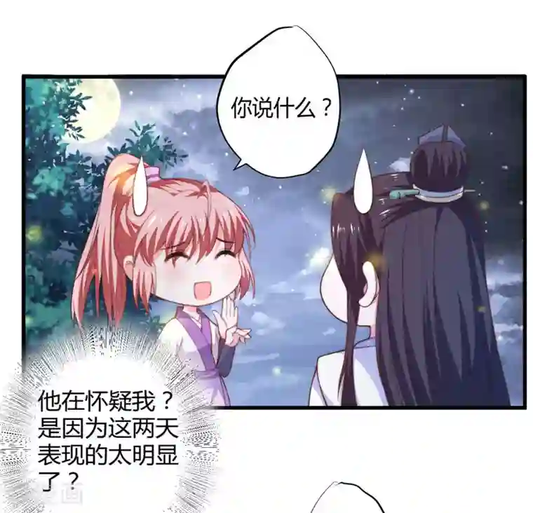 倾世医妃要休夫第9话 身份被疑