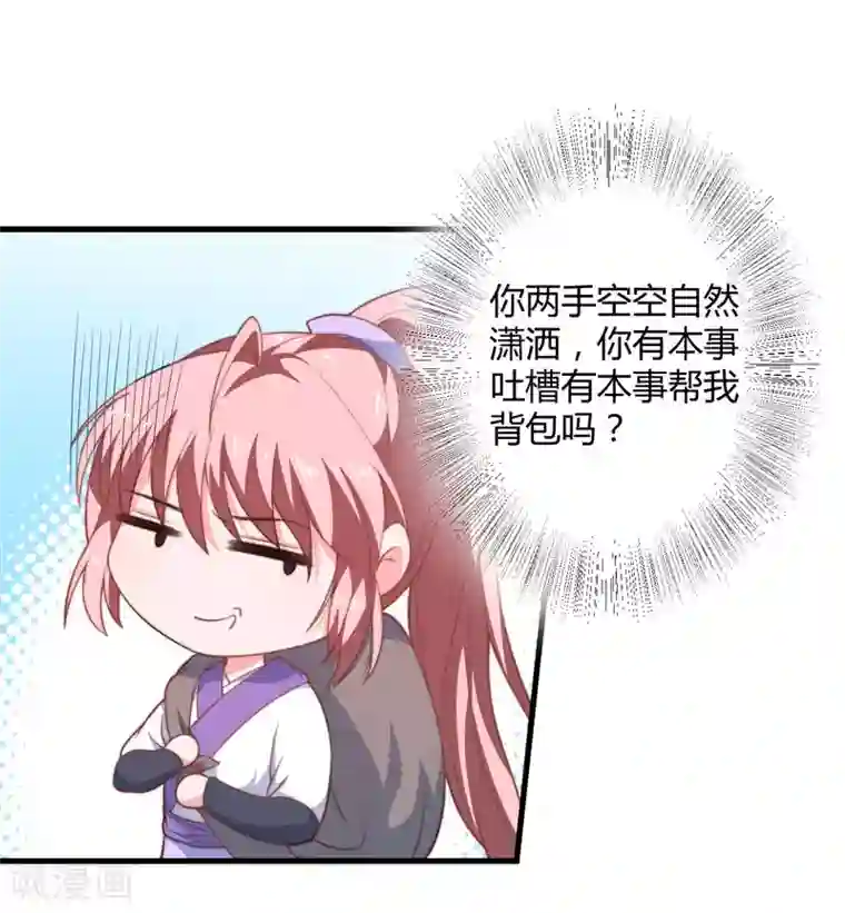 倾世医妃要休夫第9话 身份被疑