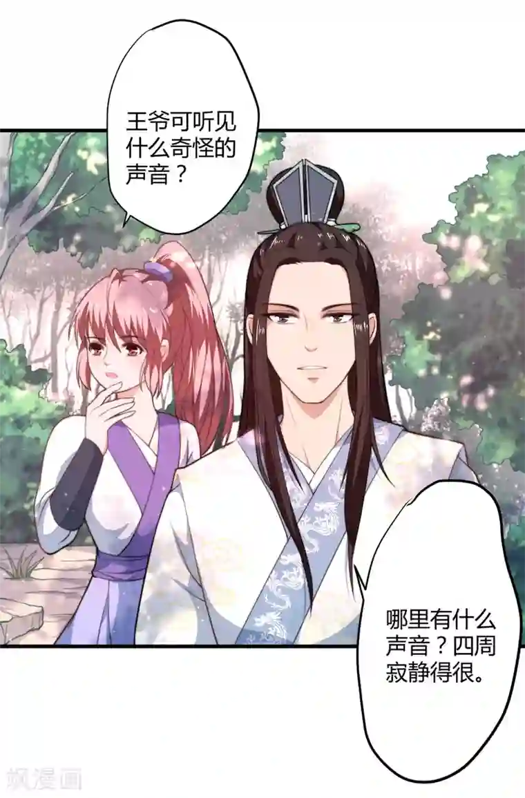 倾世医妃要休夫第9话 身份被疑