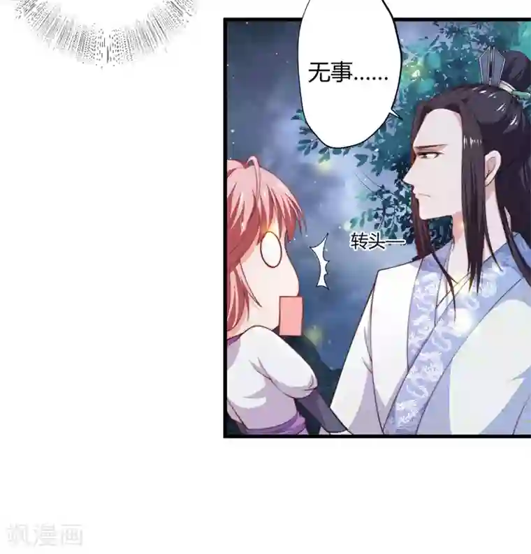 倾世医妃要休夫第9话 身份被疑