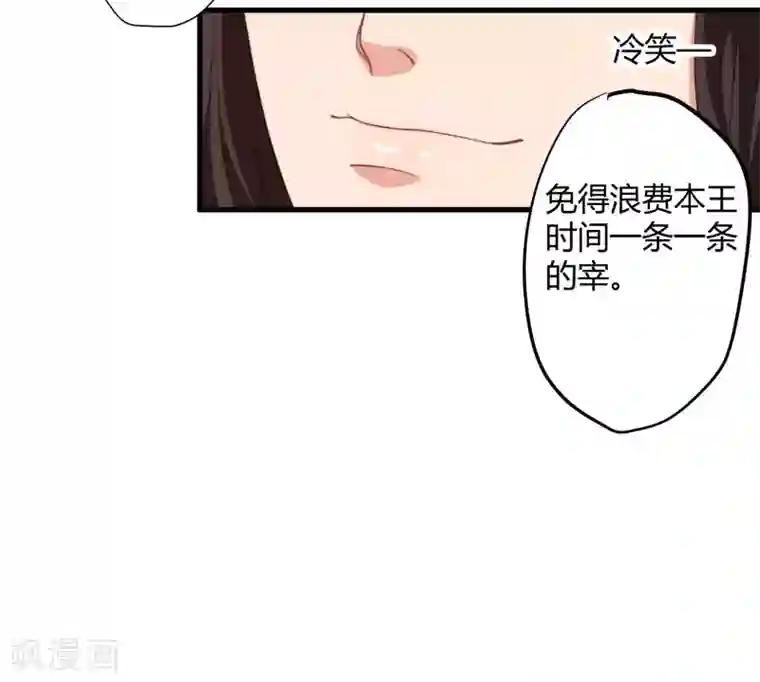 倾世医妃要休夫第9话 身份被疑