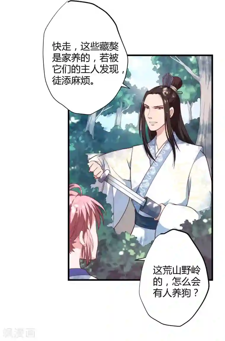 倾世医妃要休夫第9话 身份被疑