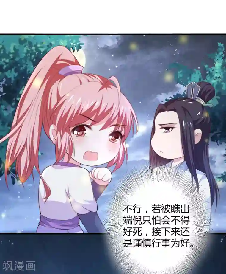 倾世医妃要休夫第9话 身份被疑