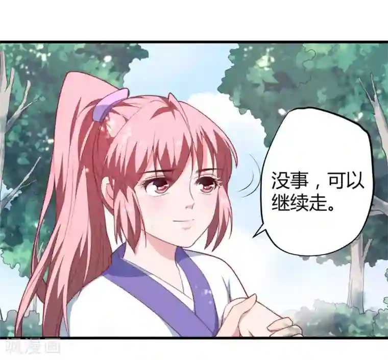 倾世医妃要休夫第9话 身份被疑