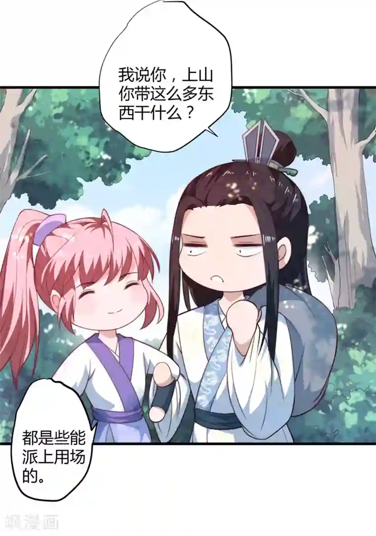 倾世医妃要休夫第9话 身份被疑