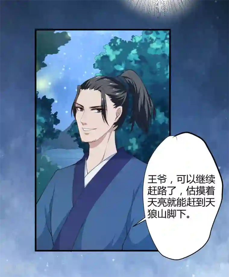 倾世医妃要休夫第9话 身份被疑