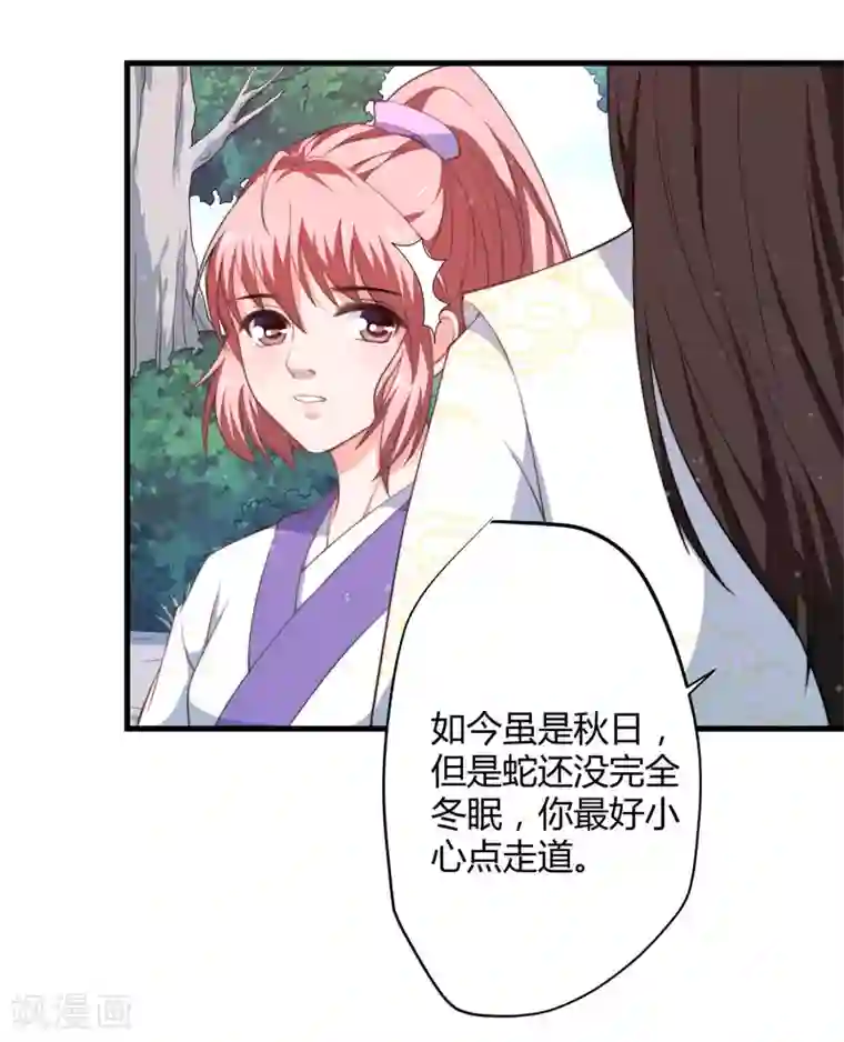 倾世医妃要休夫第9话 身份被疑