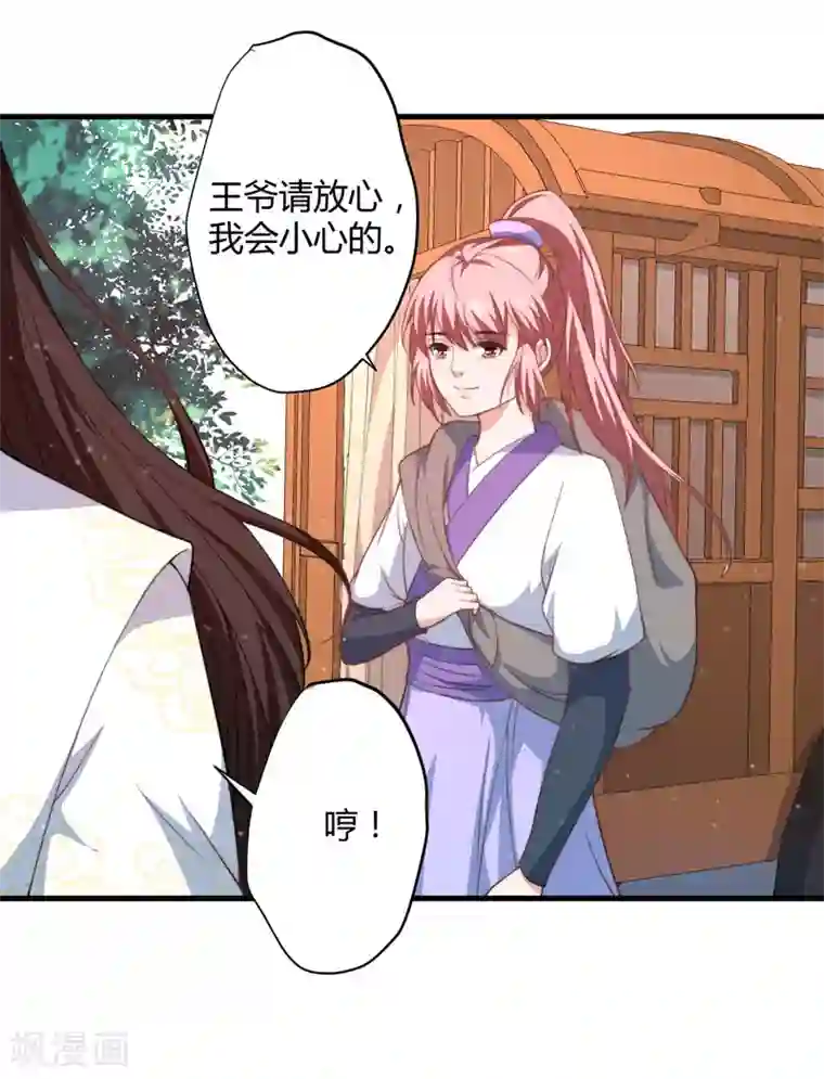 倾世医妃要休夫第9话 身份被疑