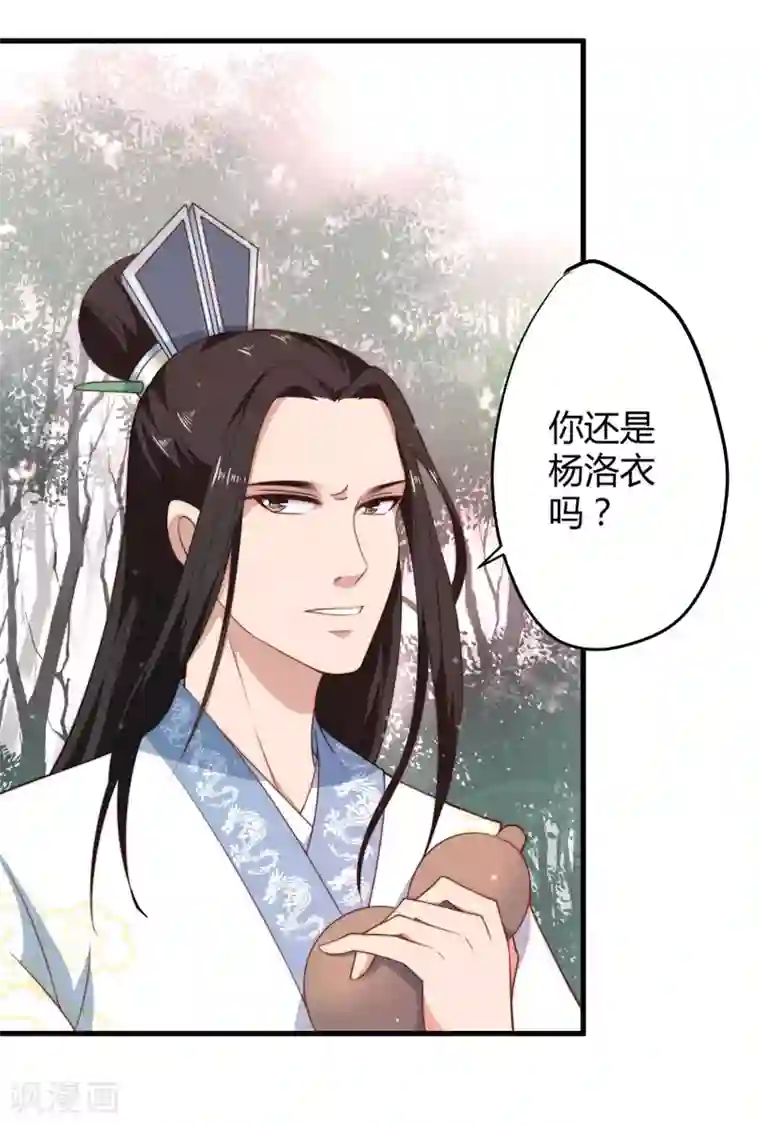 倾世医妃要休夫第10话 你还是杨洛衣吗？