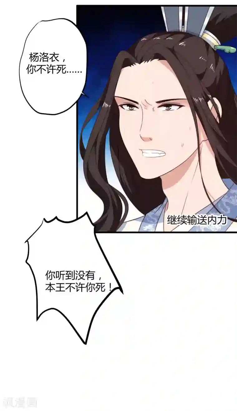 倾世医妃要休夫第11话 本王不许你死！