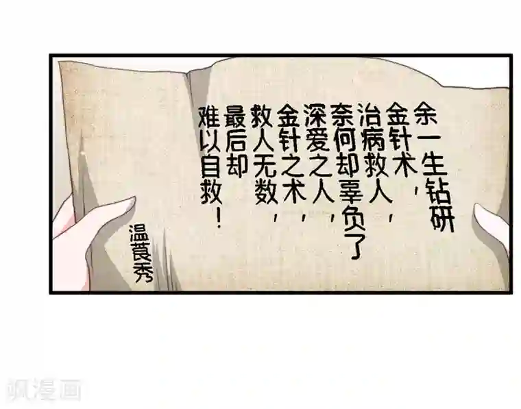 倾世医妃要休夫第12话 赐你第二次重生