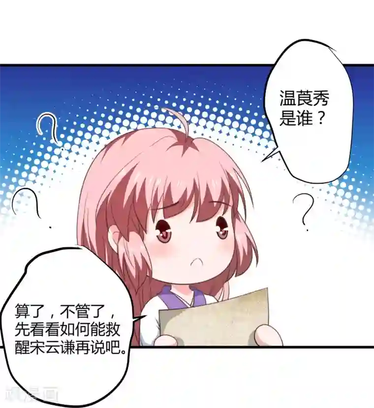 倾世医妃要休夫第12话 赐你第二次重生