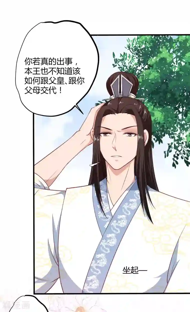 倾世医妃要休夫第12话 赐你第二次重生