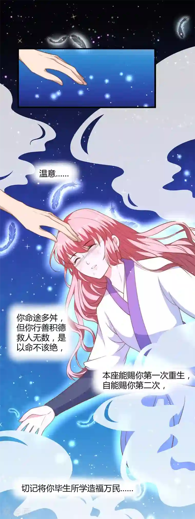 倾世医妃要休夫第12话 赐你第二次重生